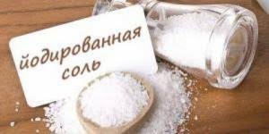 Какая польза от йодированной соли?